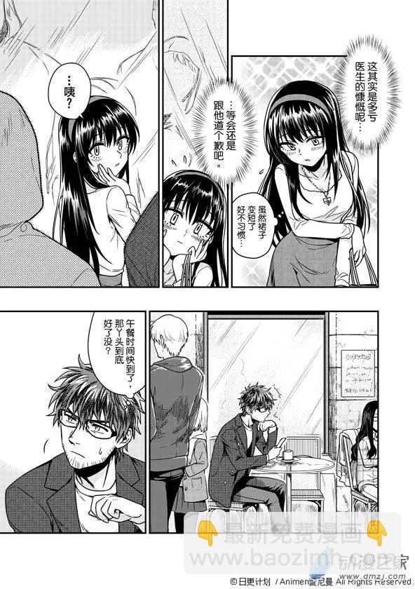 🍟魔法婚约 第03回 第16页