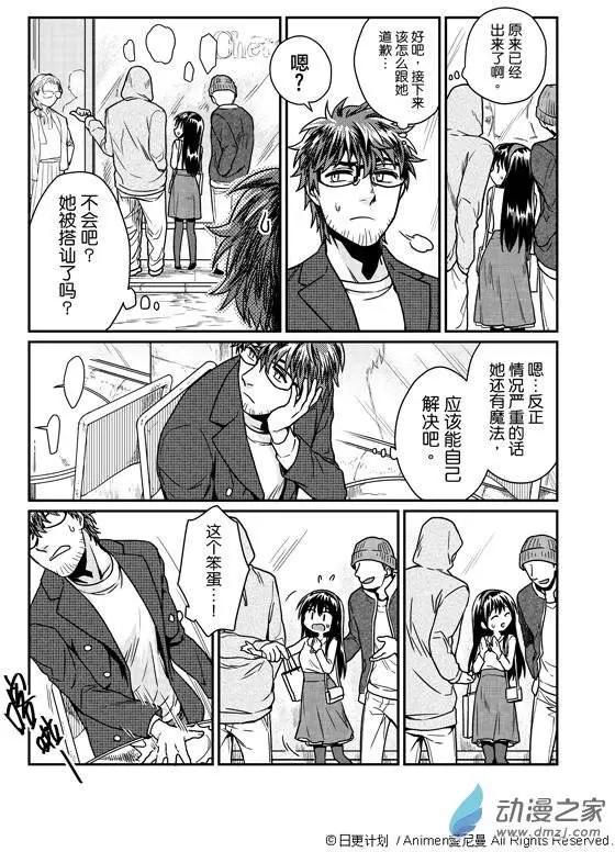 🍟魔法婚约 第03回 第17页