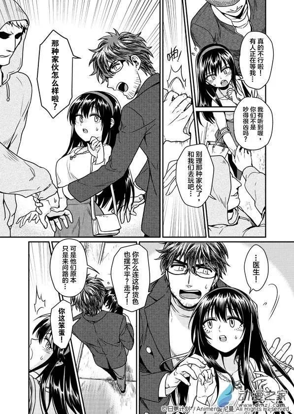 🍟魔法婚约 第03回 第18页