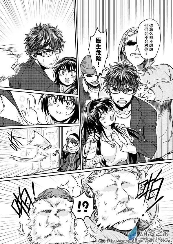🍟魔法婚约 第03回 第19页