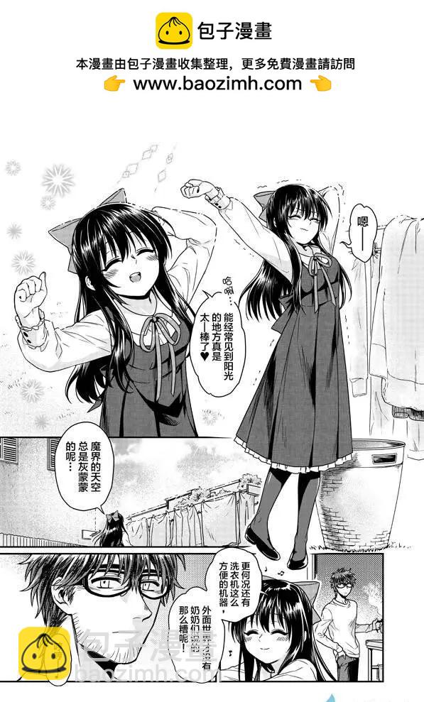🍟魔法婚约 第03回 第2页