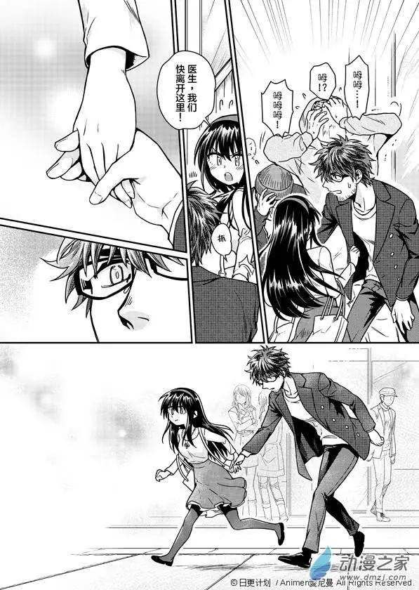 🍟魔法婚约 第03回 第20页