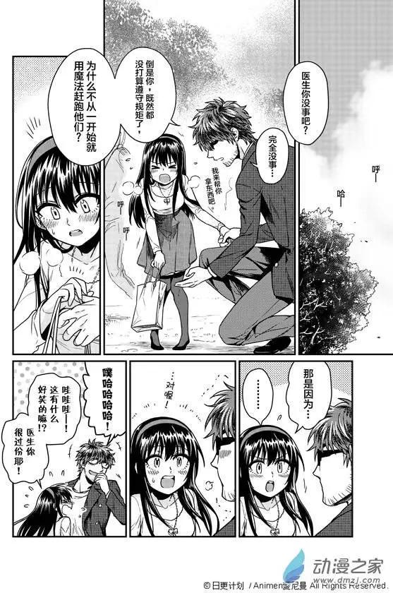 🍟魔法婚约 第03回 第21页