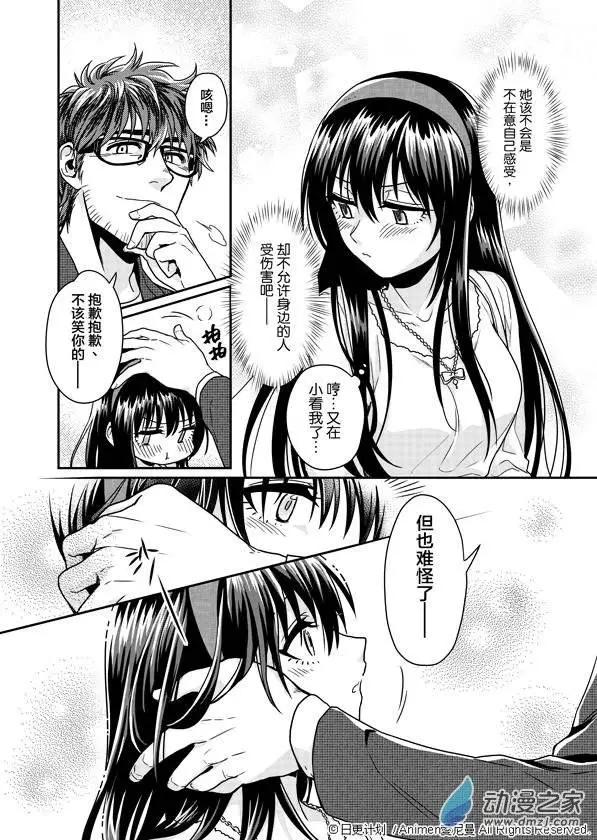 🍟魔法婚约 第03回 第22页