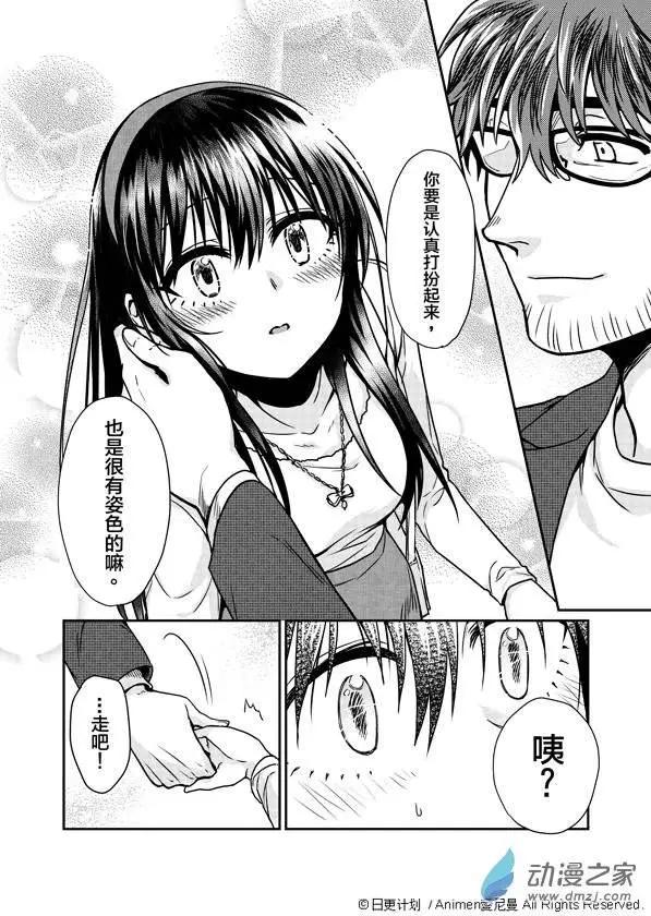 🍟魔法婚约 第03回 第23页