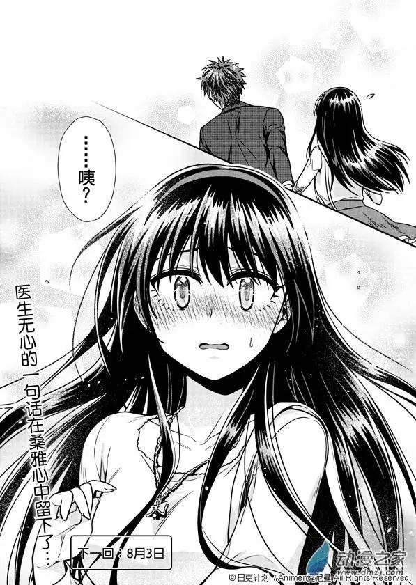 🍟魔法婚约 第03回 第24页