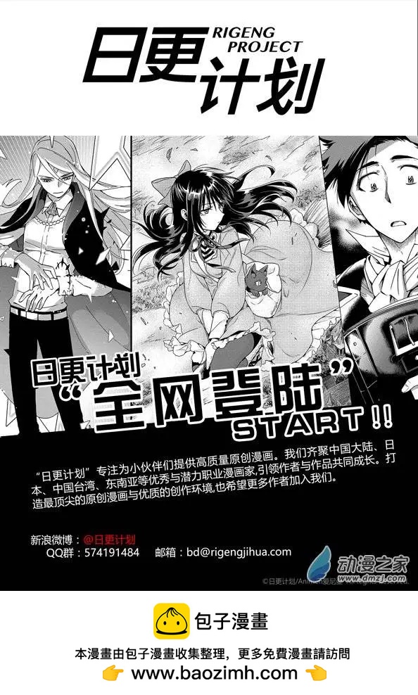 🍟魔法婚约 第03回 第25页