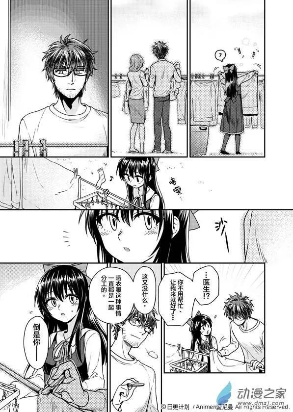 🍟魔法婚约 第03回 第3页