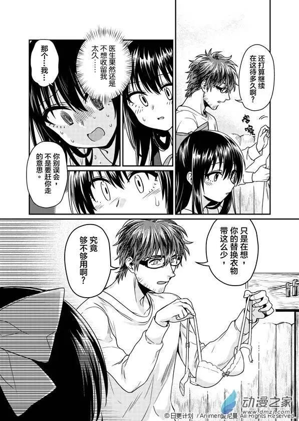 🍟魔法婚约 第03回 第4页