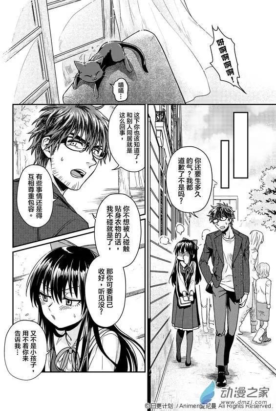 🍟魔法婚约 第03回 第5页