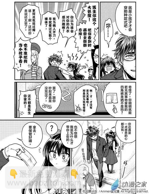 🍟魔法婚约 第03回 第6页