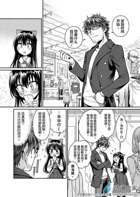 🍟魔法婚约 第03回 第7页