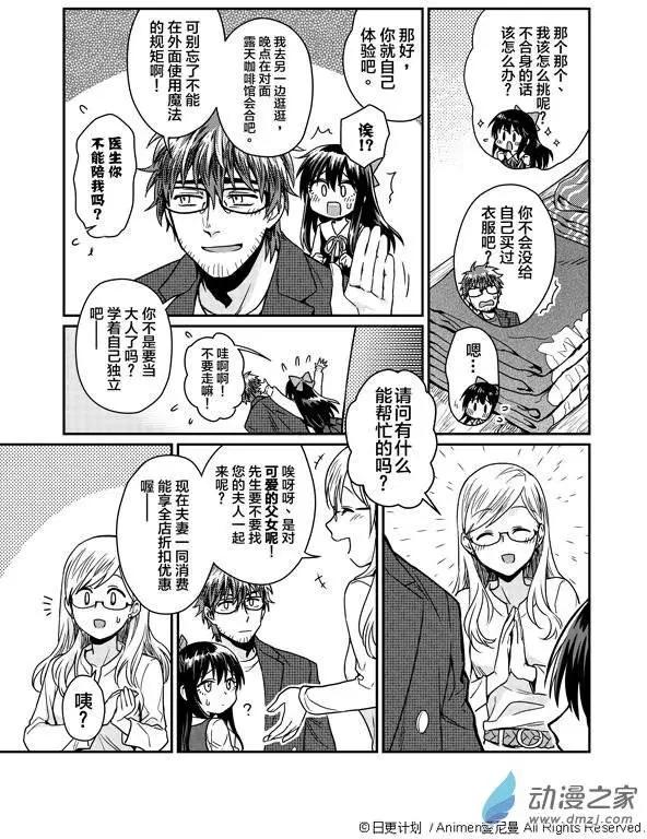 🍟魔法婚约 第03回 第8页