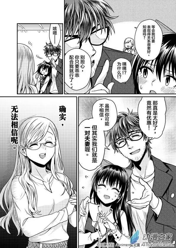 🍟魔法婚约 第03回 第9页