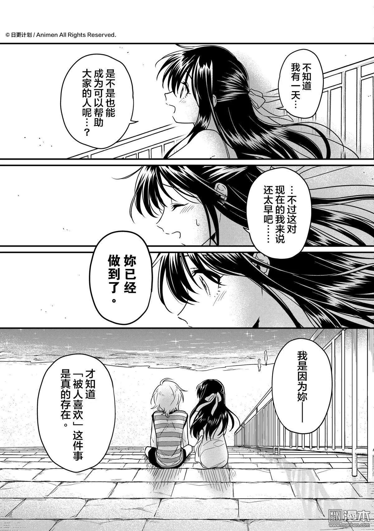 🍟魔法婚约 第17回下 第10页