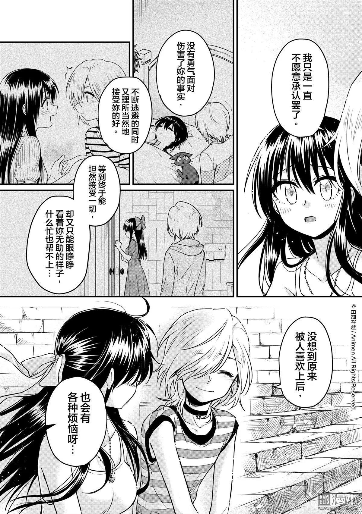 🍟魔法婚约 第17回下 第11页