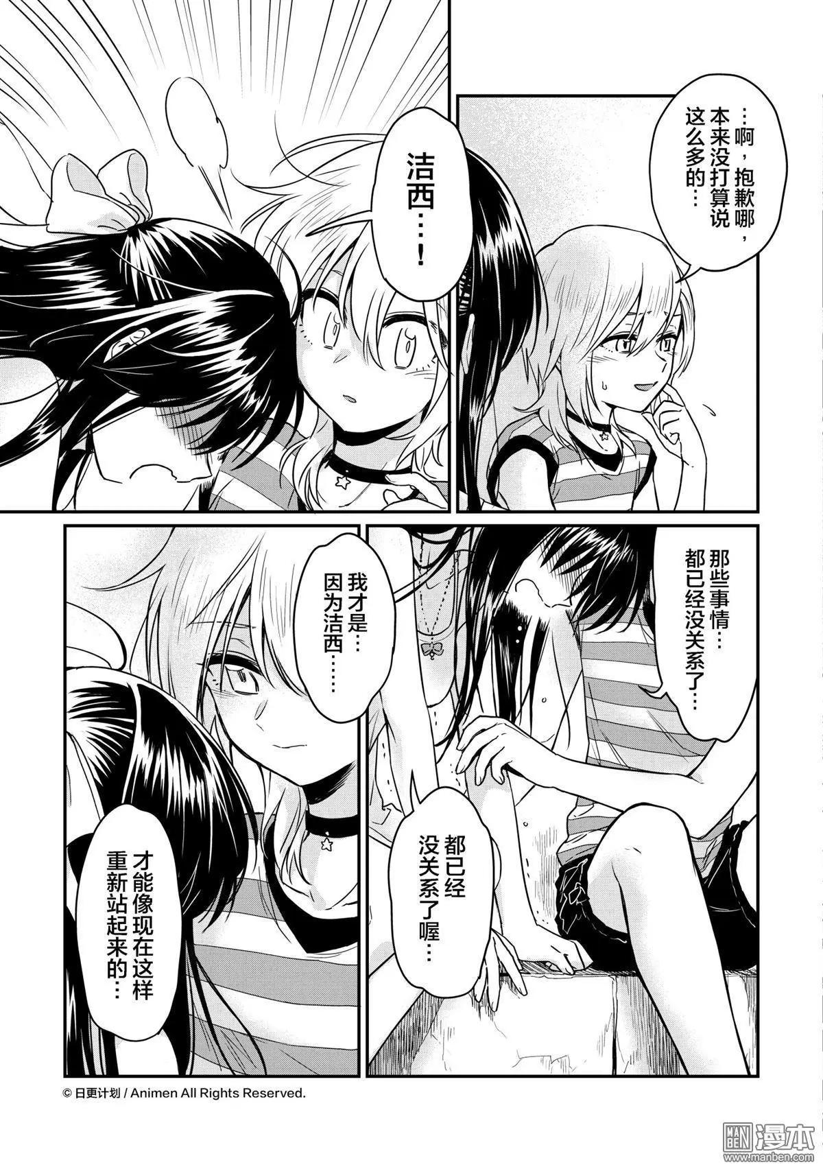 🍟魔法婚约 第17回下 第12页