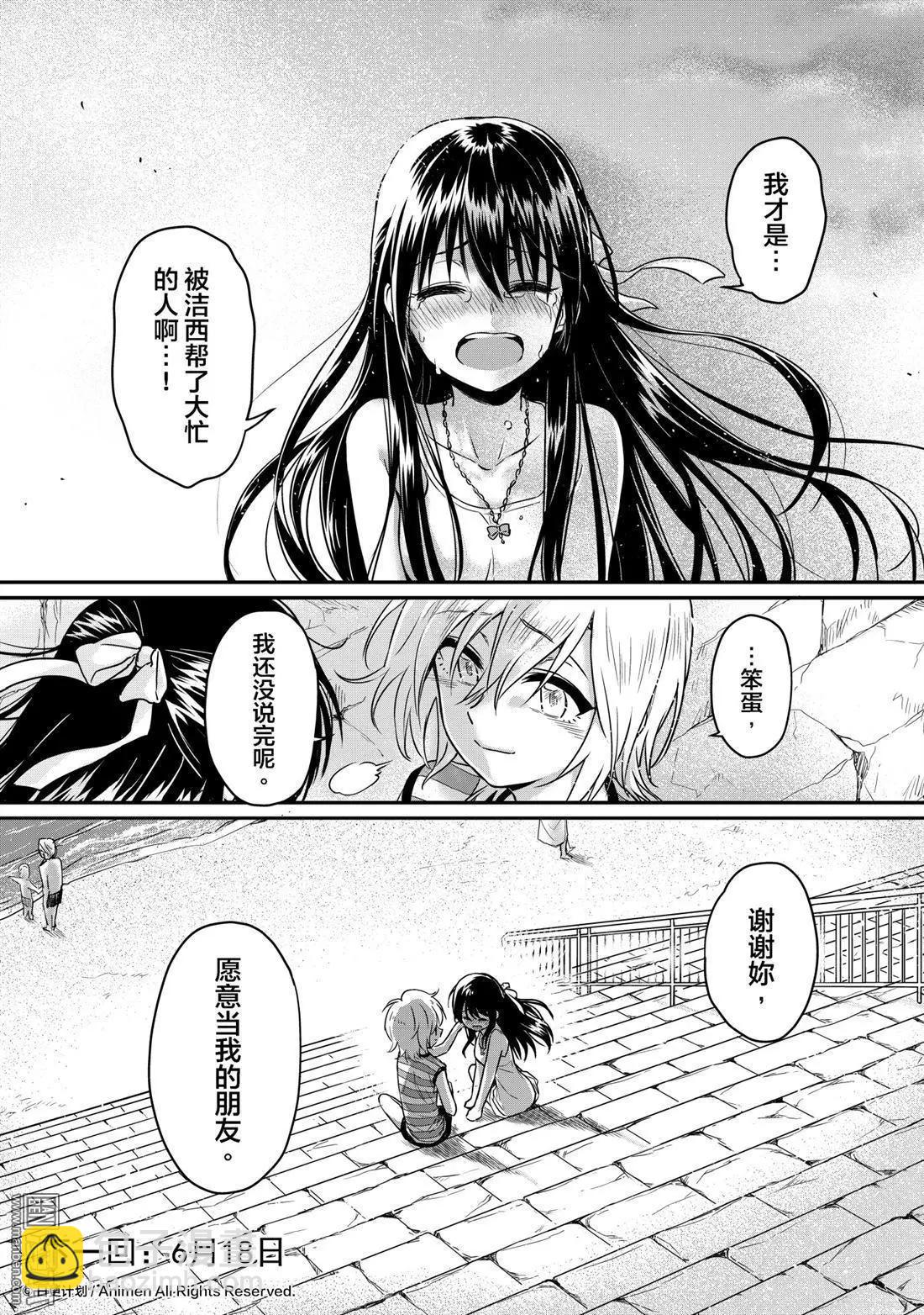 🍟魔法婚约 第17回下 第13页