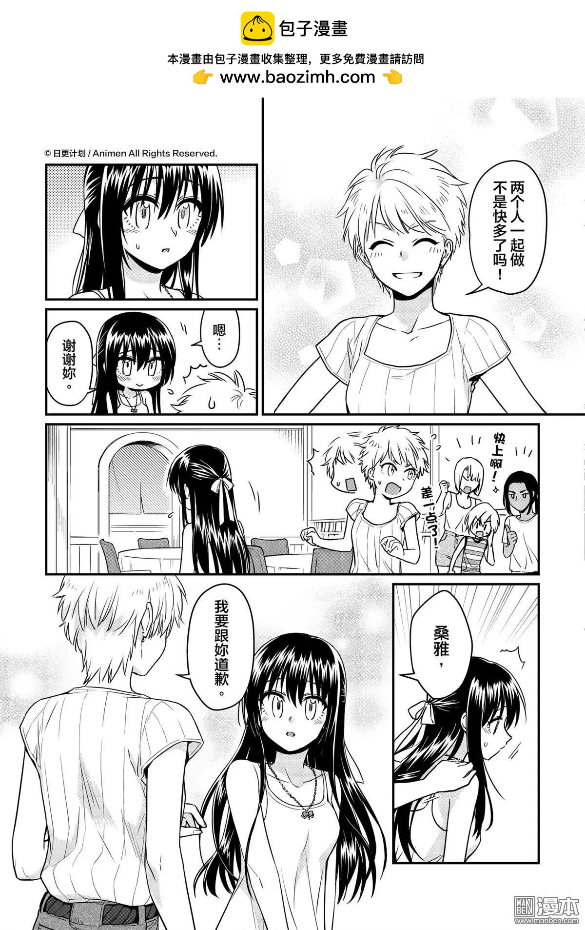 🍟魔法婚约 第17回下 第2页