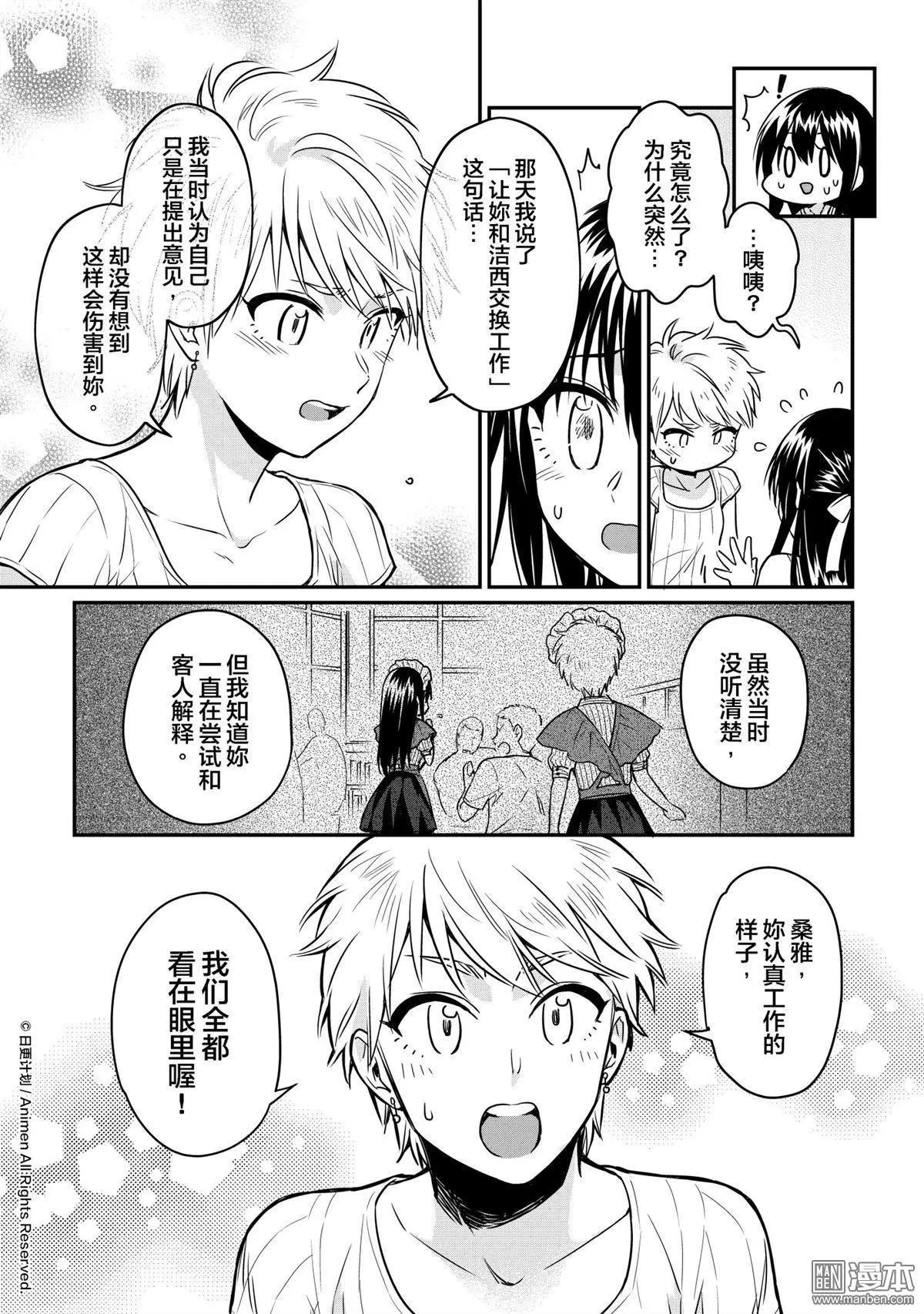 🍟魔法婚约 第17回下 第3页