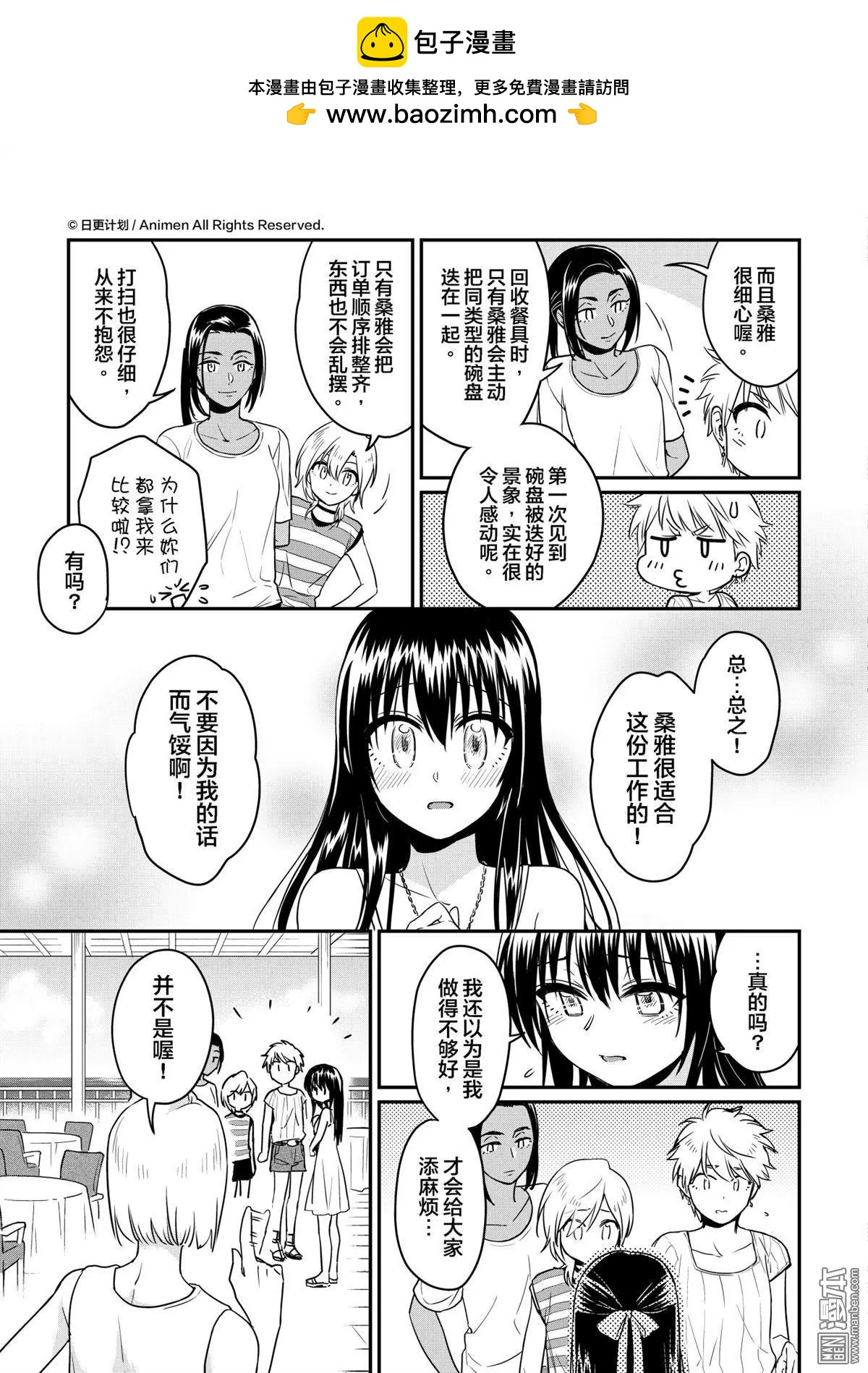 🍟魔法婚约 第17回下 第4页
