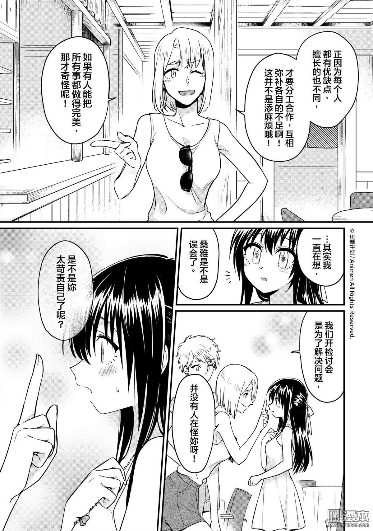 🍟魔法婚约 第17回下 第5页