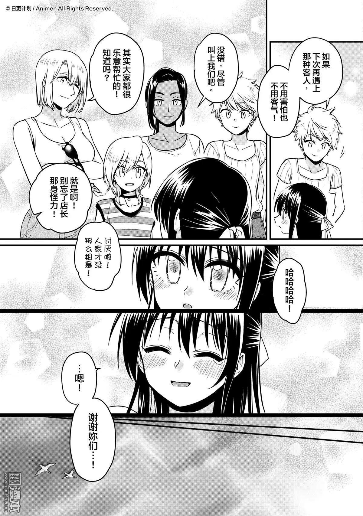 🍟魔法婚约 第17回下 第6页