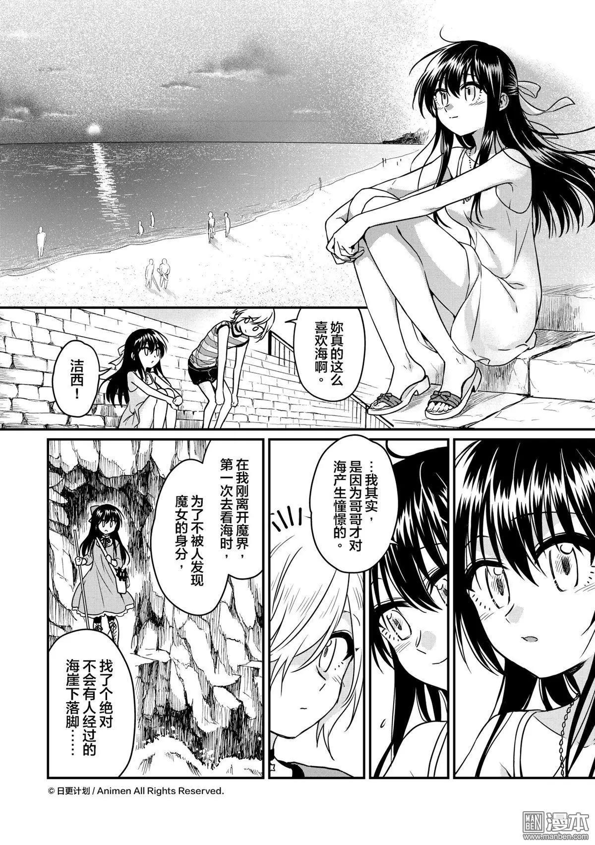 🍟魔法婚约 第17回下 第7页
