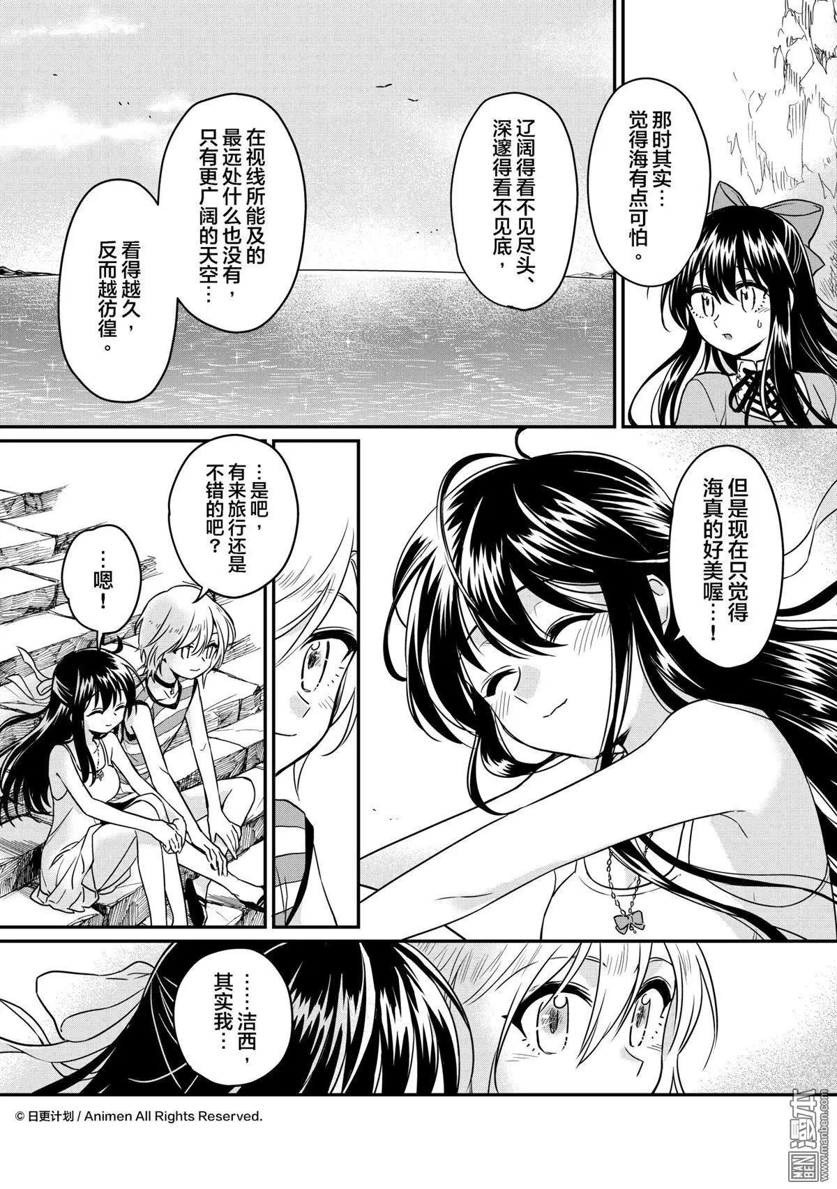 🍟魔法婚约 第17回下 第8页