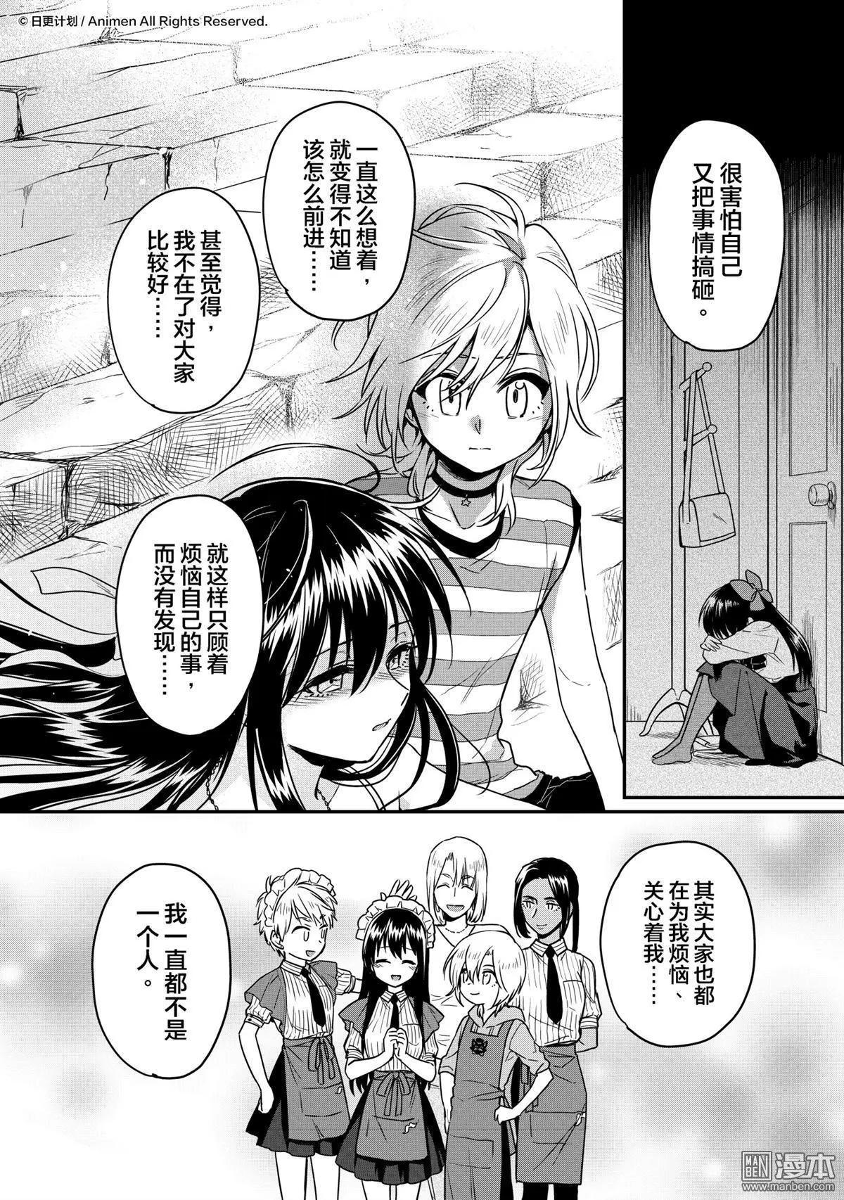 🍟魔法婚约 第17回下 第9页