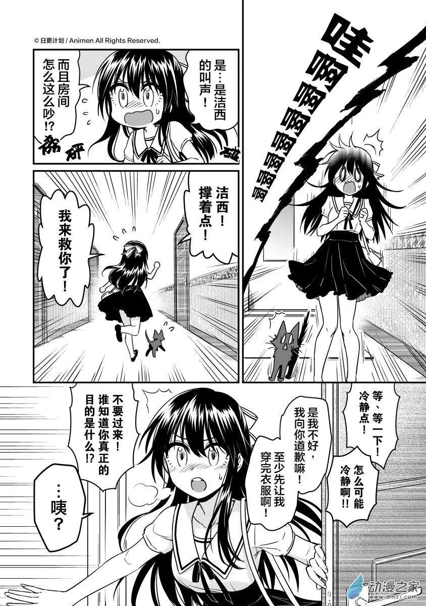 🍟魔法婚约 第18回下 第11页