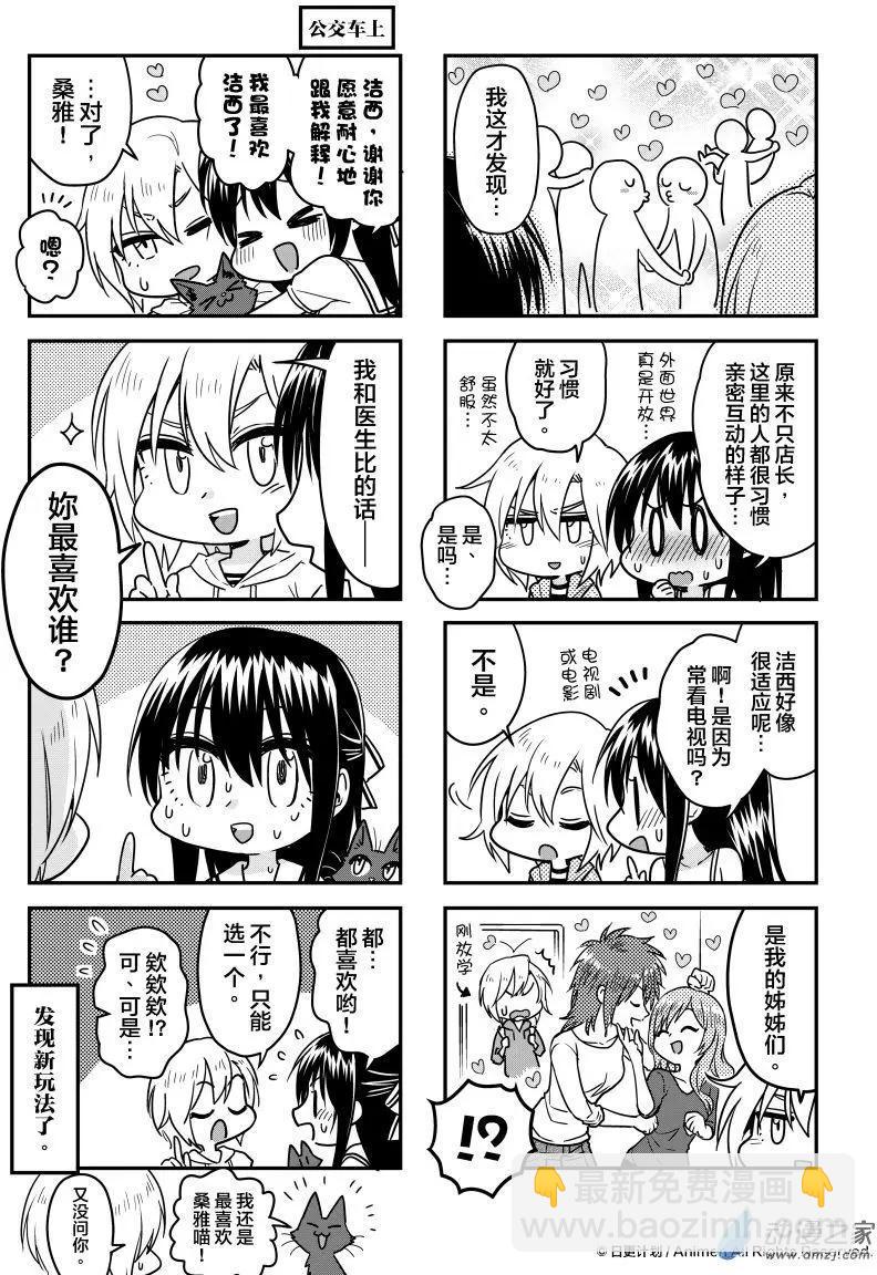 🍟魔法婚约 第18回下 第15页