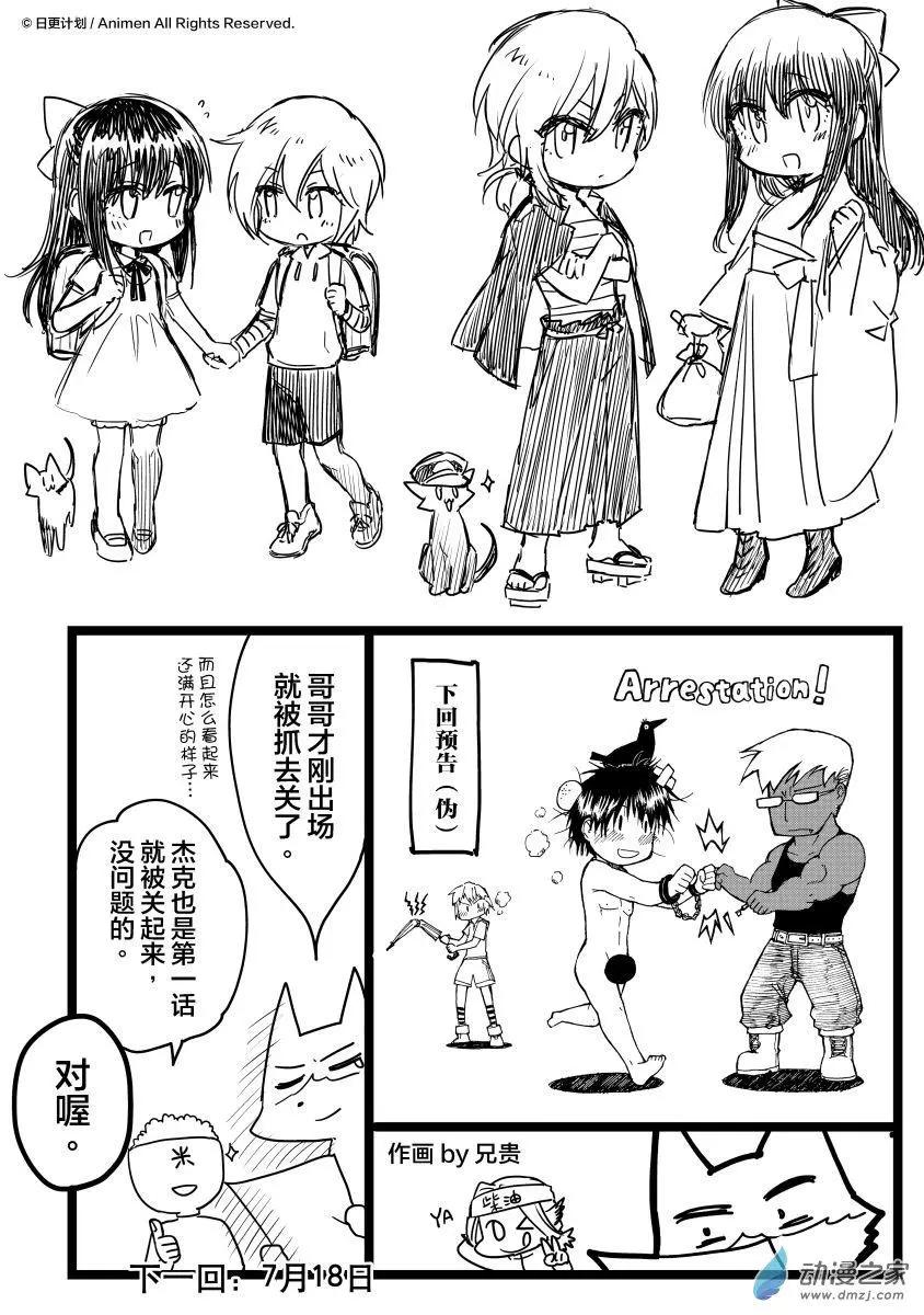 🍟魔法婚约 第18回下 第16页