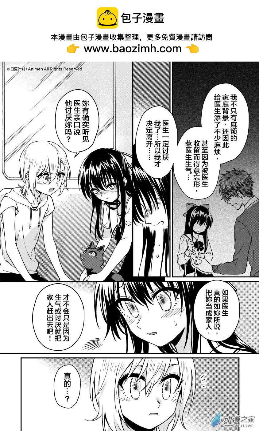🍟魔法婚约 第18回下 第2页