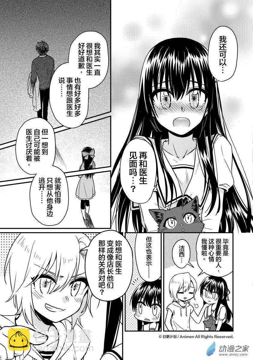 🍟魔法婚约 第18回下 第3页