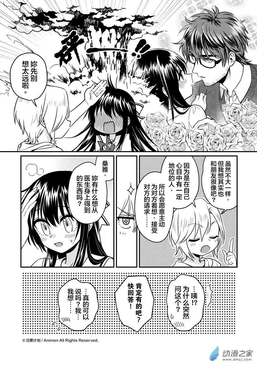 🍟魔法婚约 第18回下 第4页