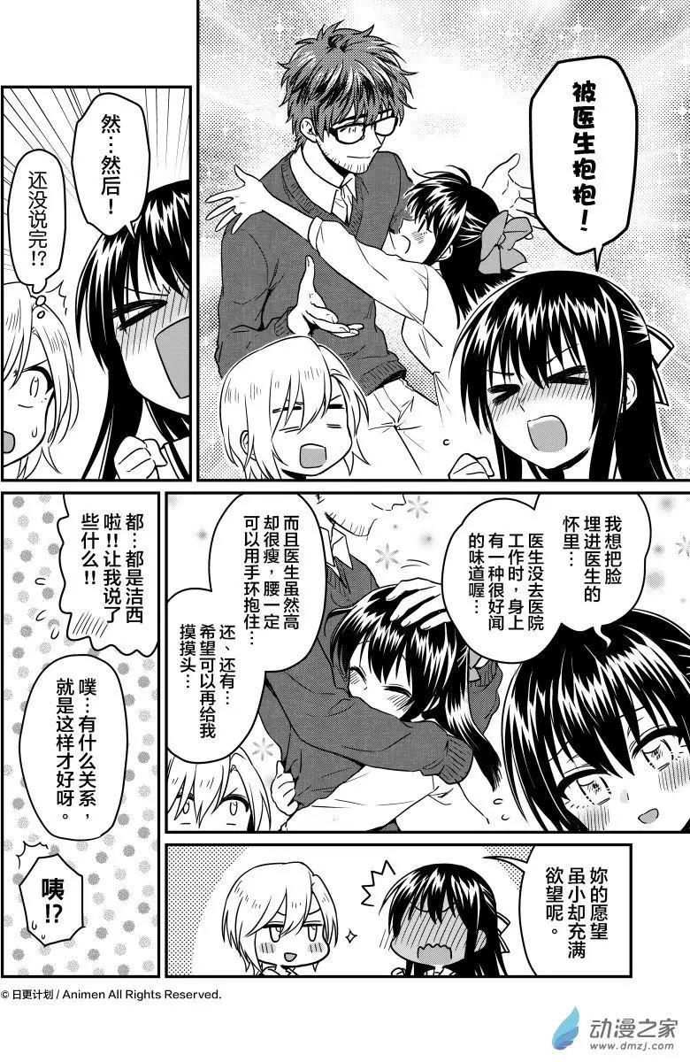 🍟魔法婚约 第18回下 第5页