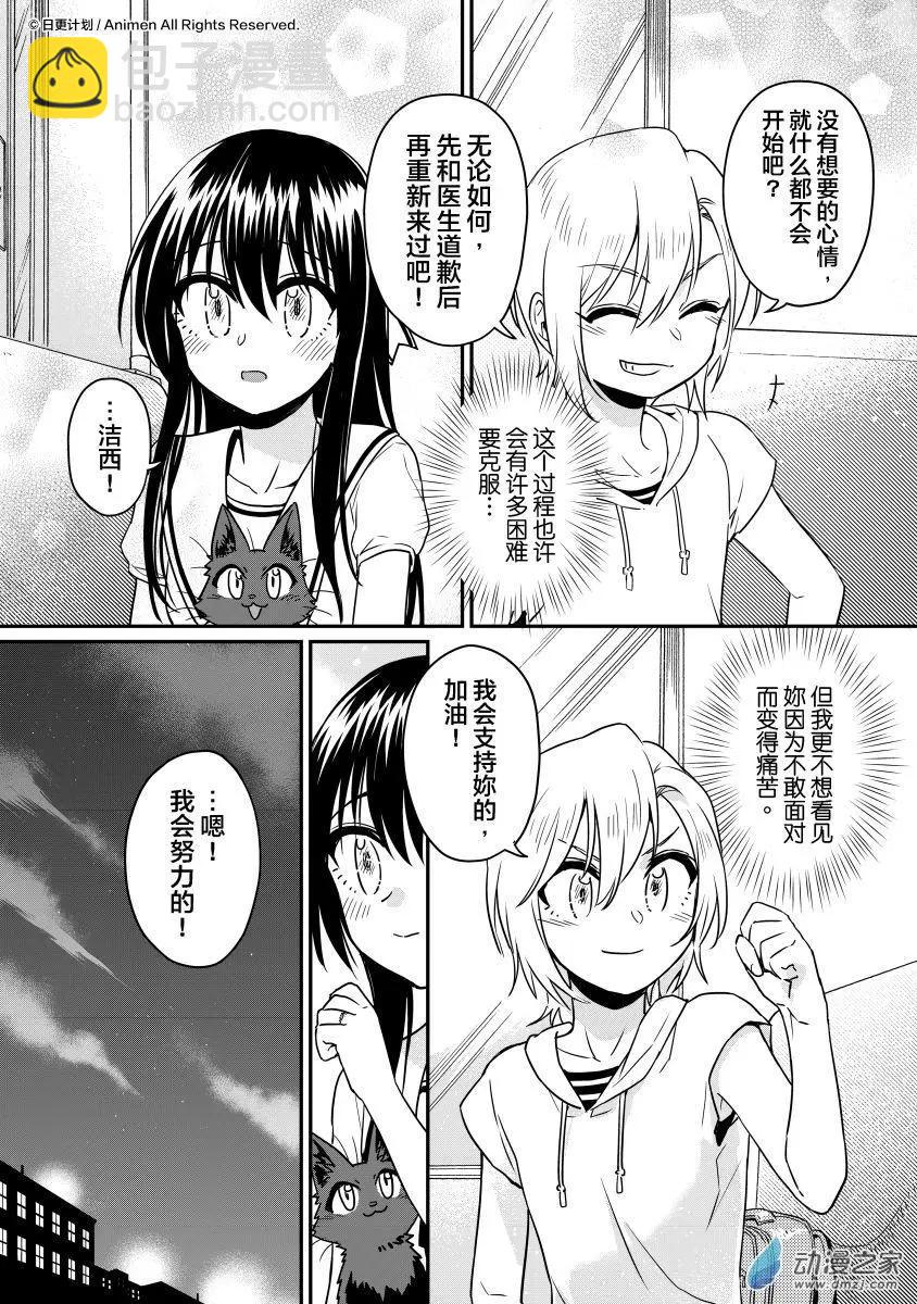 🍟魔法婚约 第18回下 第6页