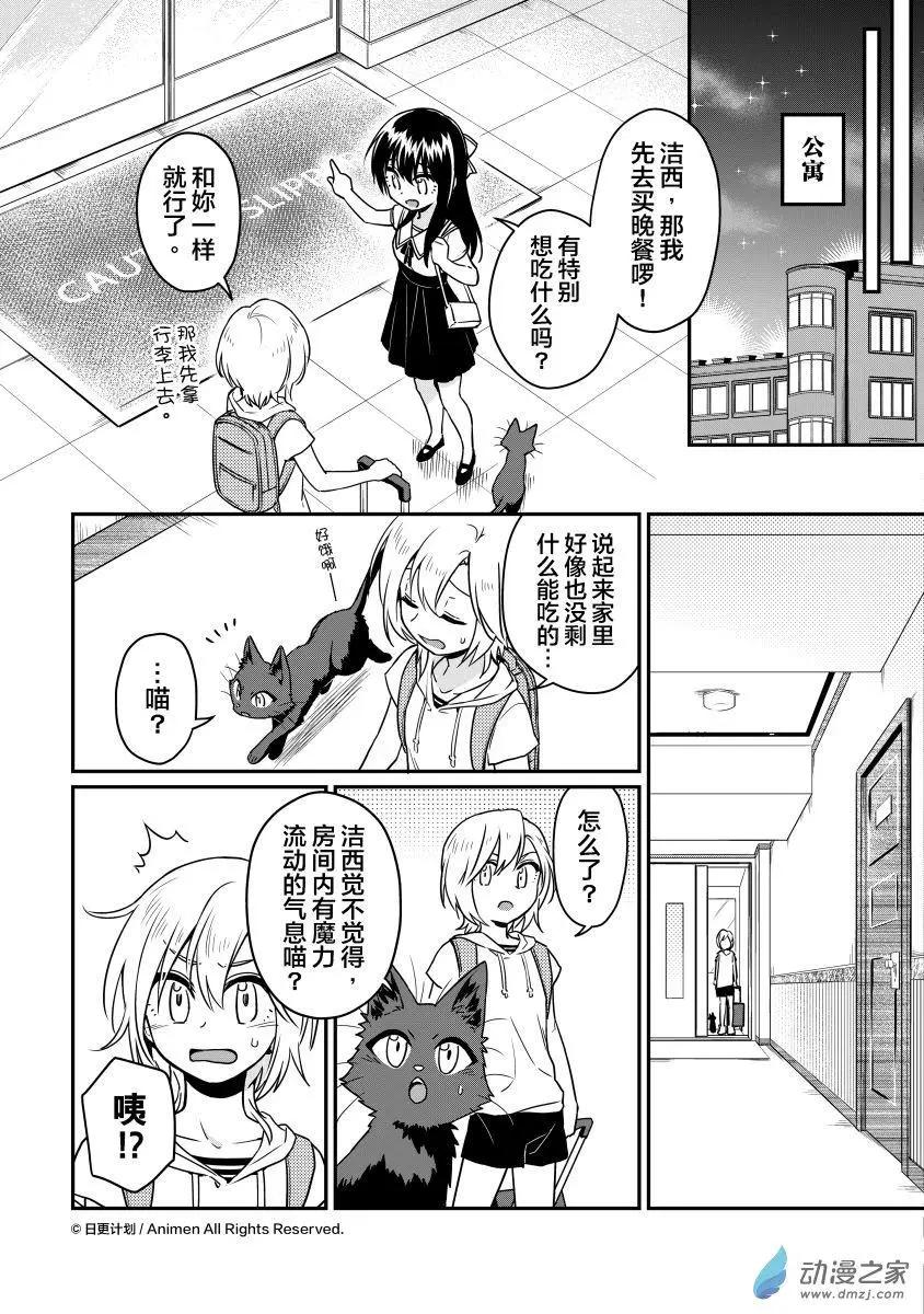 🍟魔法婚约 第18回下 第7页
