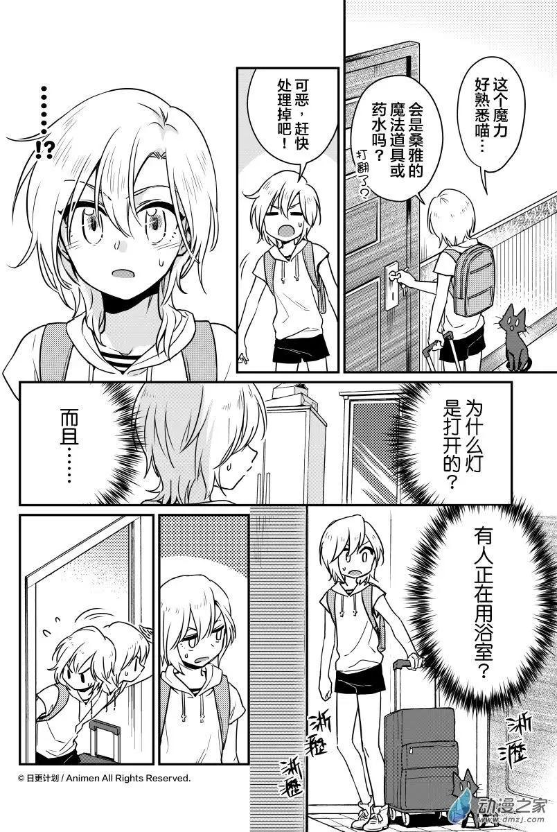 🍟魔法婚约 第18回下 第8页