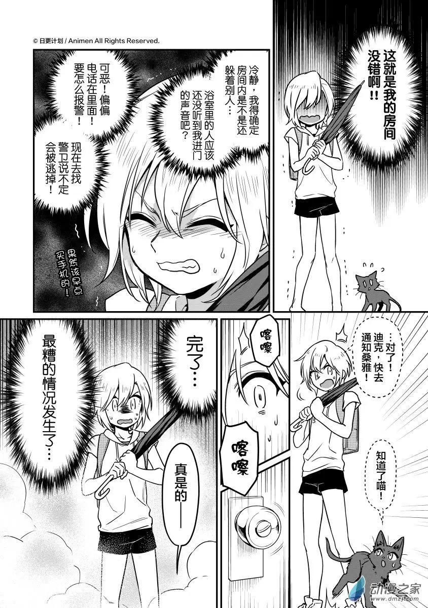 🍟魔法婚约 第18回下 第9页