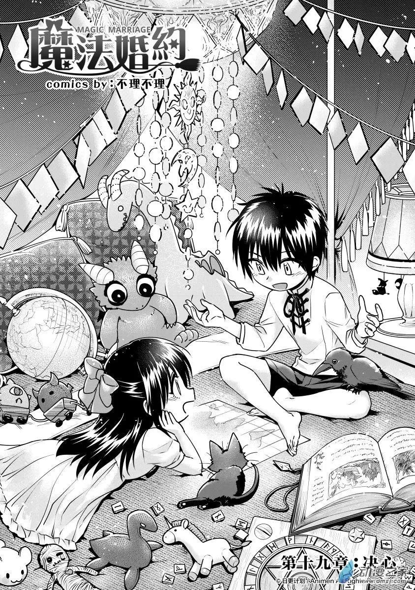 🍟魔法婚约 第19回上 第1页