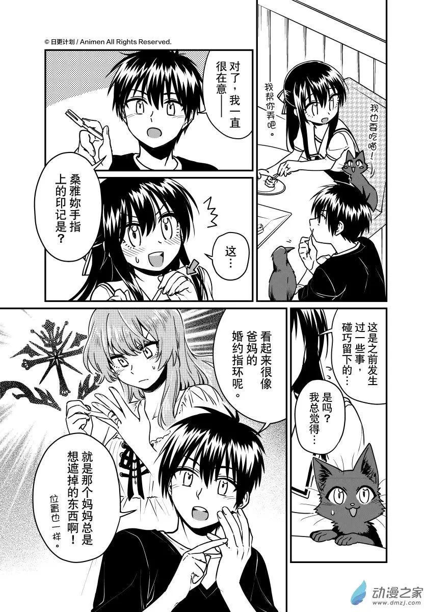 🍟魔法婚约 第19回上 第10页