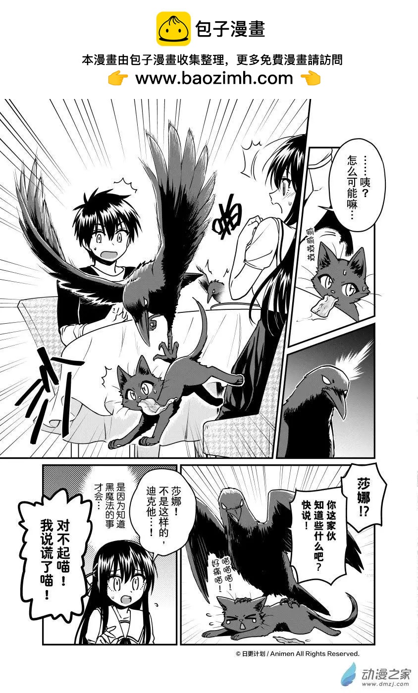 🍟魔法婚约 第19回上 第11页