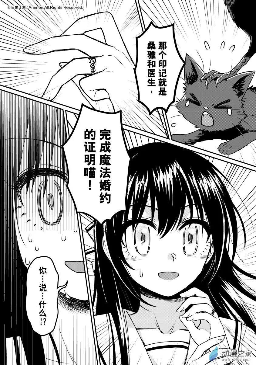 🍟魔法婚约 第19回上 第12页