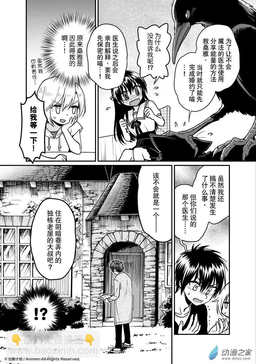 🍟魔法婚约 第19回上 第13页