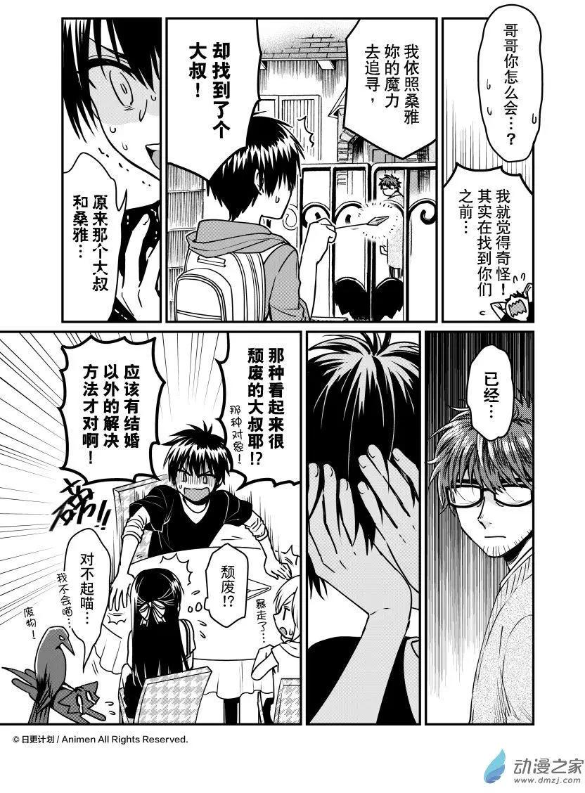 🍟魔法婚约 第19回上 第14页