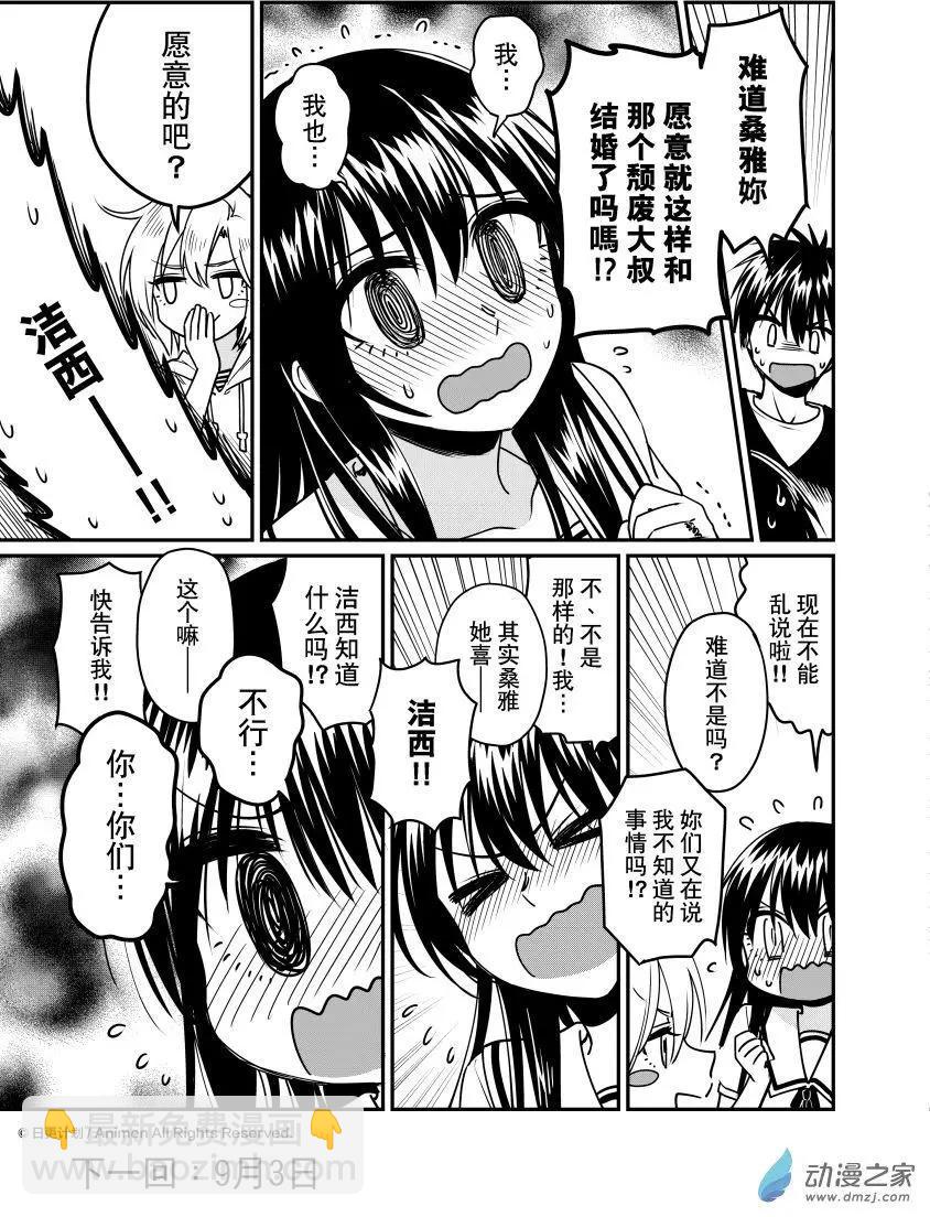🍟魔法婚约 第19回上 第15页