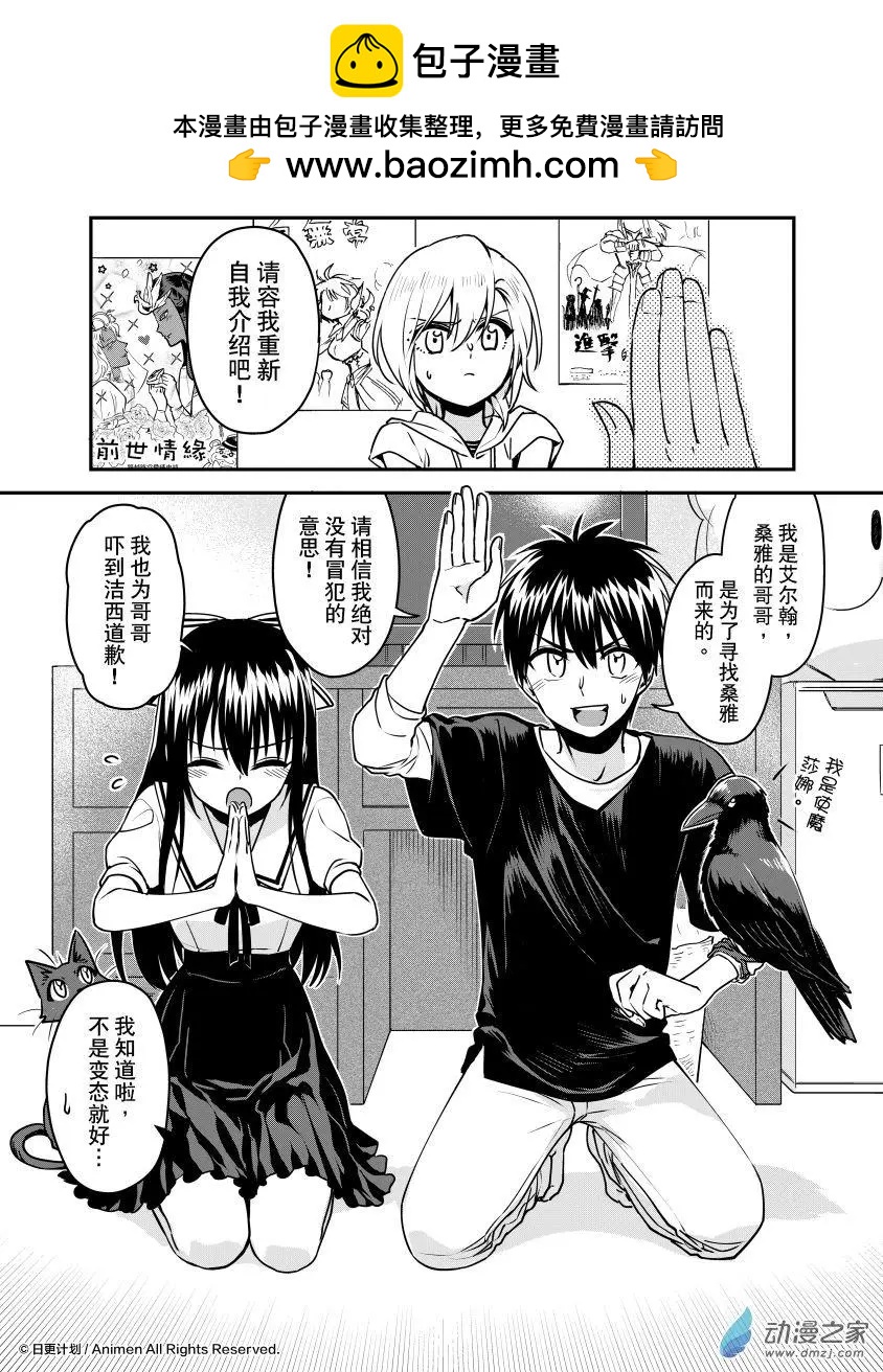 🍟魔法婚约 第19回上 第2页