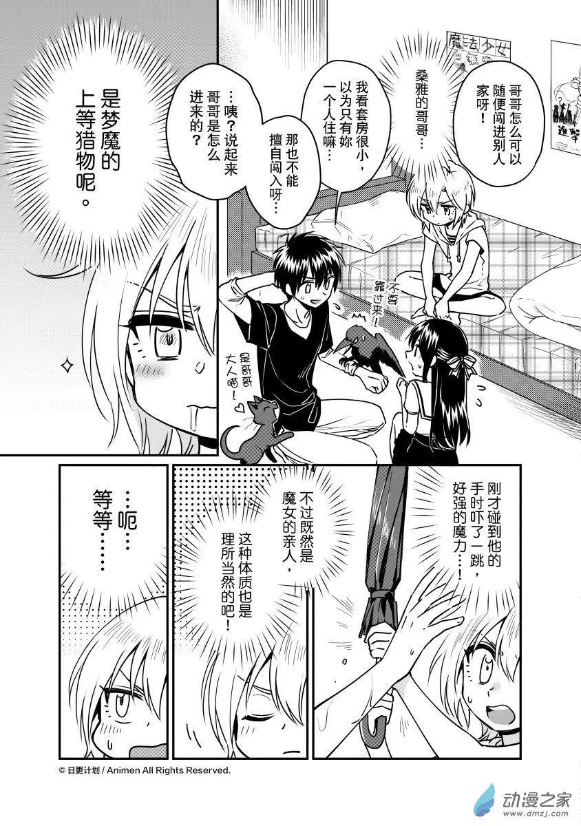 🍟魔法婚约 第19回上 第3页